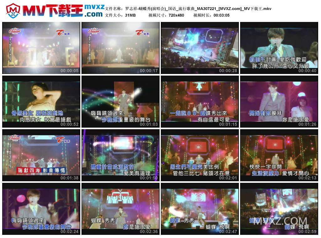 罗志祥-蝴蝶秀(演唱会)_国语_流行歌曲_MA307221
